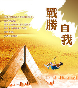戰勝自我