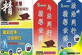 精彩世博與法同行與吊旗圖片
