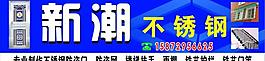新潮不锈钢图片