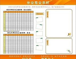 公示欄圖片