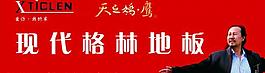 现代格林户外广告图片