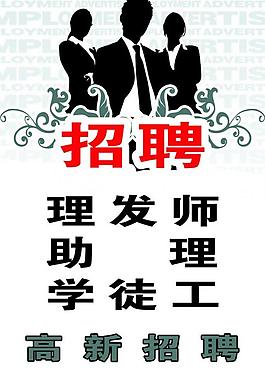 招聘圖片