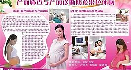產前篩查與產前診斷防范染色體病圖片