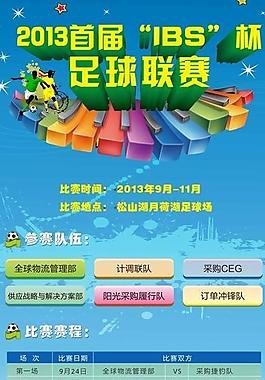 足球联赛图片