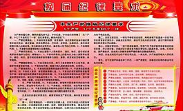 換界紀(jì)律要求圖片