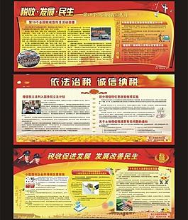 國稅第19個全國稅收宣傳月板報圖片