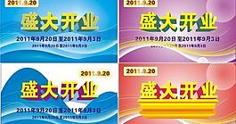 盛大開業(yè)圖片