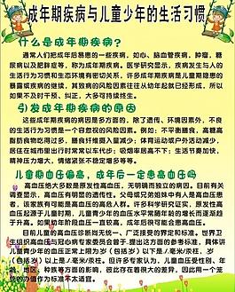 兒童少年的生活習慣圖片