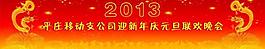 聯(lián)歡會圖片