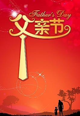 父親節(jié)圖片