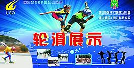 輪滑展示圖片