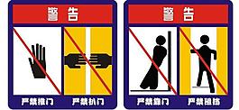 電梯警告牌圖片