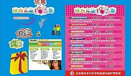 優(yōu)惠套圖片