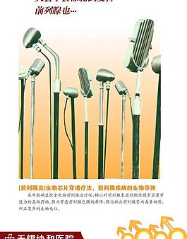 男科廣告圖片