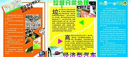 节约型社会 科普图片