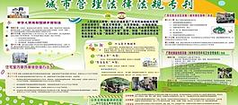 城市管理法律法規專刊圖片