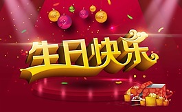 生日快樂素材下載