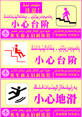 小心臺階