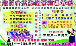 突破教育学校图片