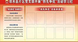 創先爭優活動專欄圖片