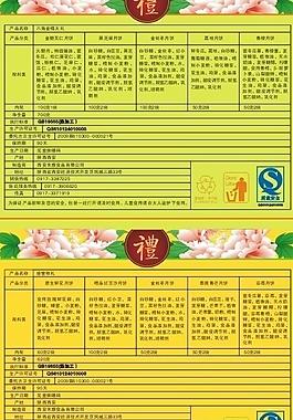 表与辊配料边框花纹psd分层免费下载中秋月饼包装盒设计(展开图)图片