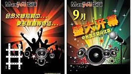 開業(yè)海報圖片