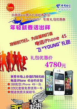 電信宣傳圖片