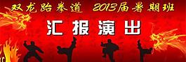 跆拳道舞臺背景圖片
