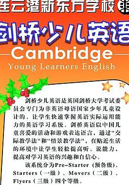 剑桥少儿英语培训 x展架图片