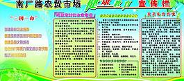 農(nóng)貿(mào)市場健康宣傳欄圖片