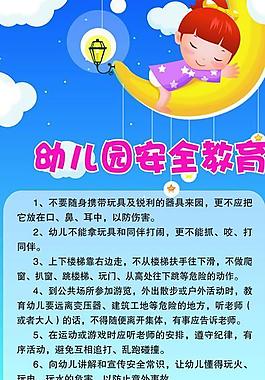 幼兒園安全教育x展架圖片