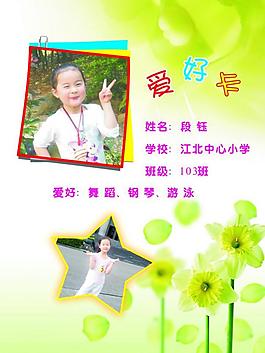 幼兒愛好卡圖片