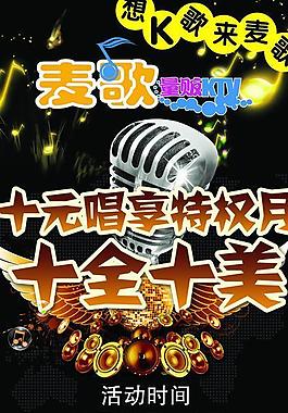 ktv 海报图片