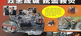 抗震救災愛心展版圖片
