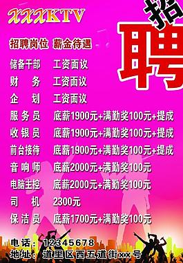招聘图片