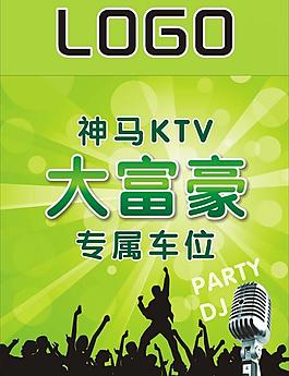 ktv停車位牌圖片
