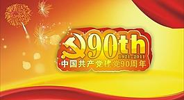 建黨節(jié)圖片