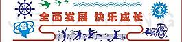 學(xué)校文化墻圖片