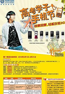 高考手机节海报 (背景合层)图片