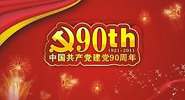 建黨節(jié)圖片