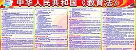 教育法图片