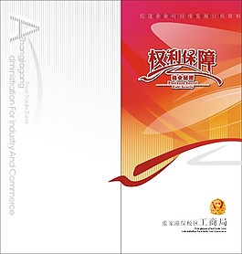 权利保障封面