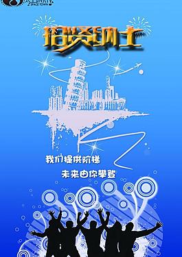 招聘海報(bào)圖片