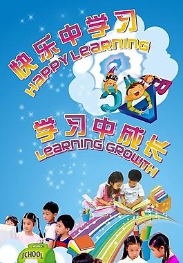 快樂學習圖片