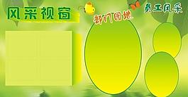 公司宣传栏图片