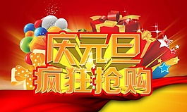 元旦素材