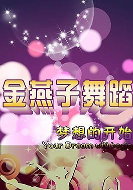 舞蹈班展架圖片