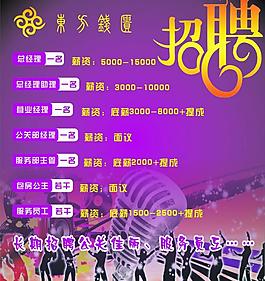 招聘圖片