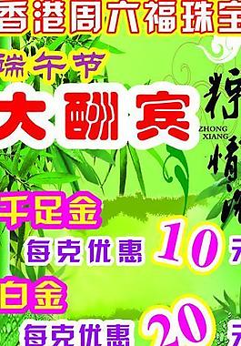 珠宝店展架图片