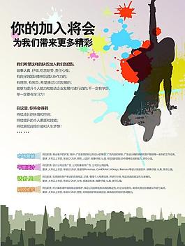創(chuàng)意招聘海報圖片